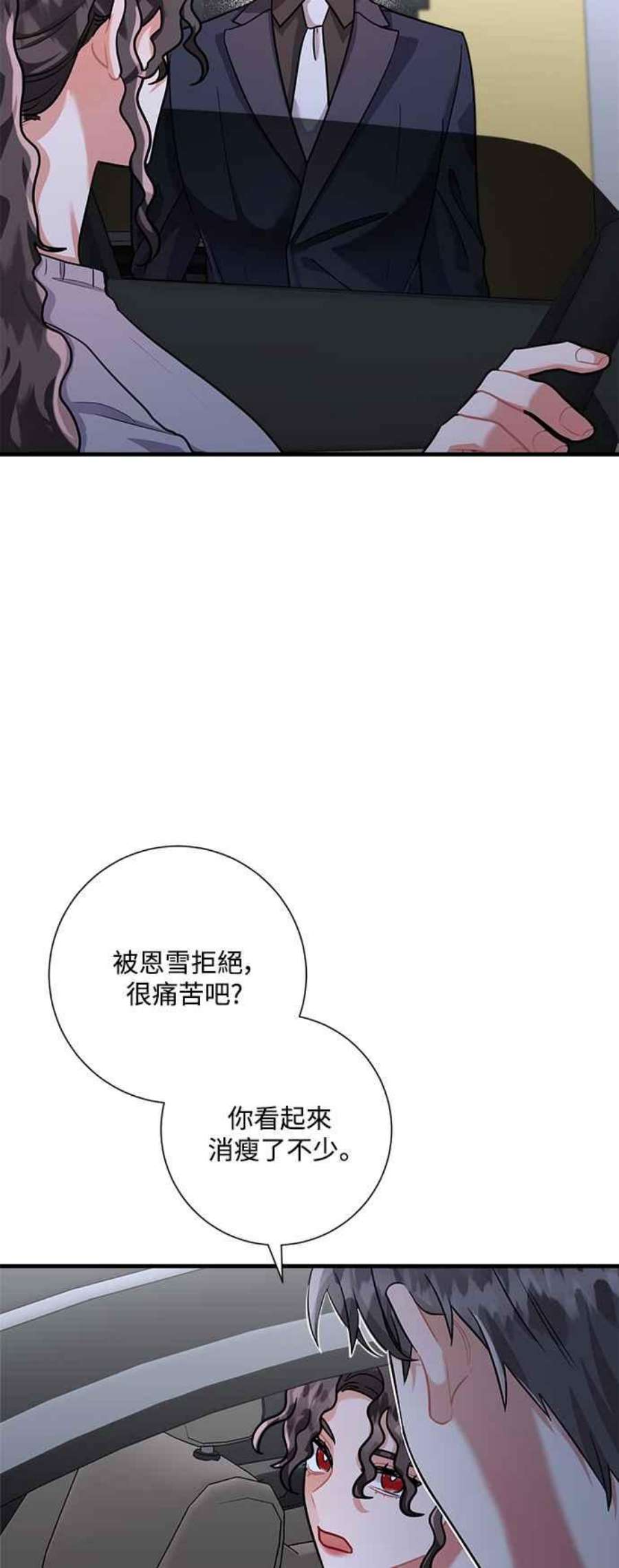 再次见面的前夫47话