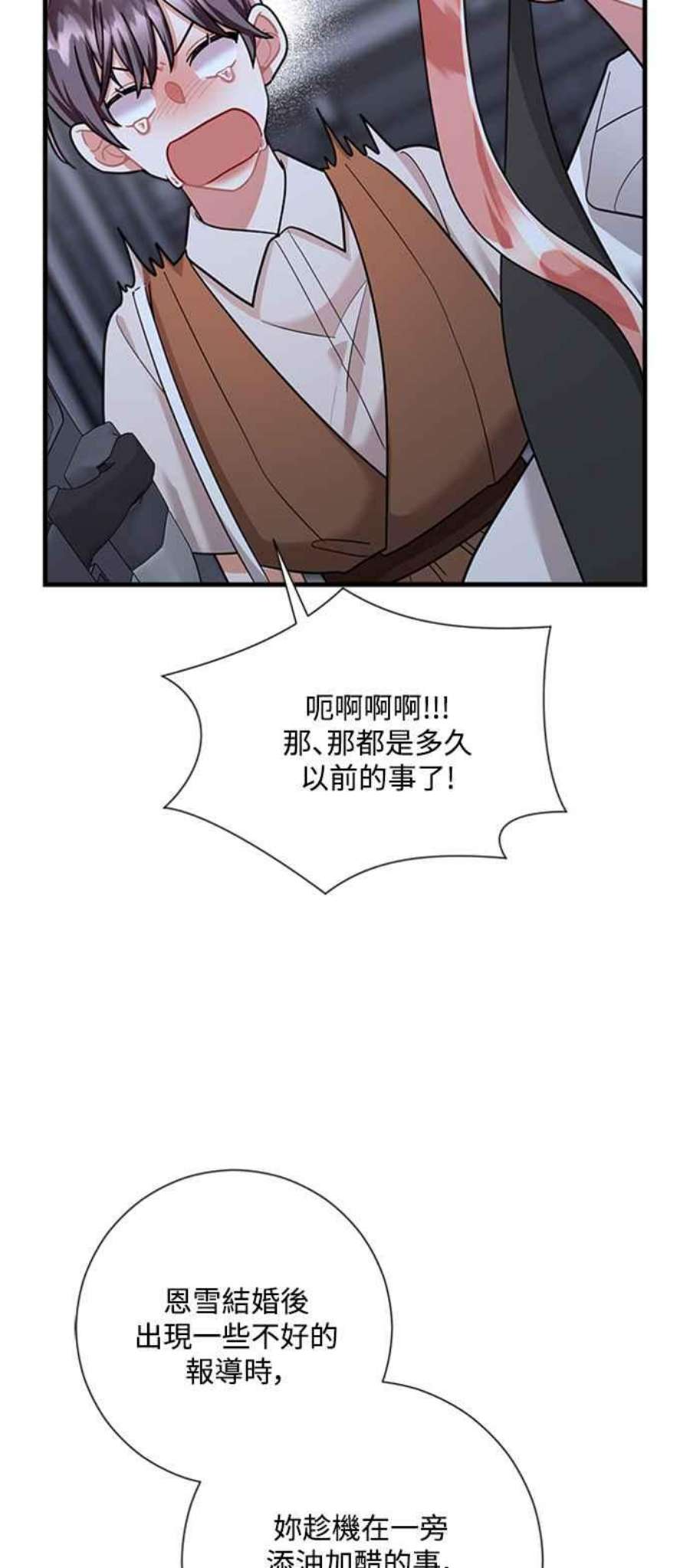 再次见面的前夫49话