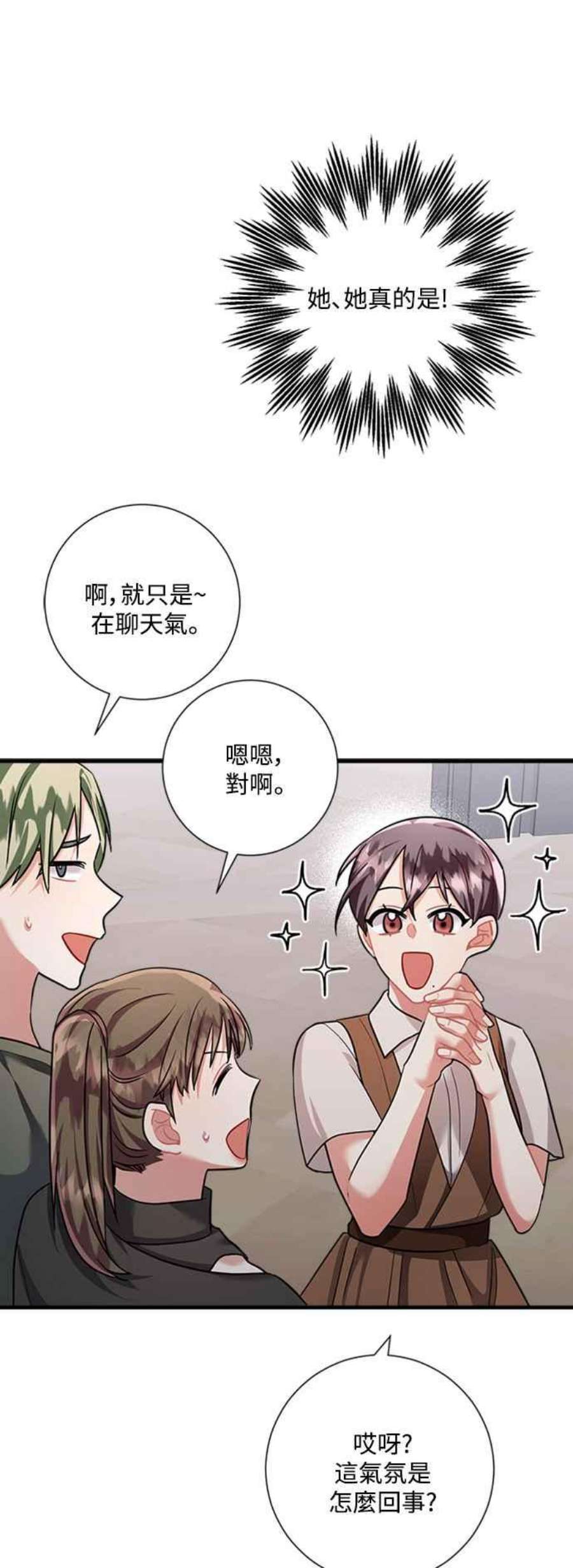 再次见面的前夫49话