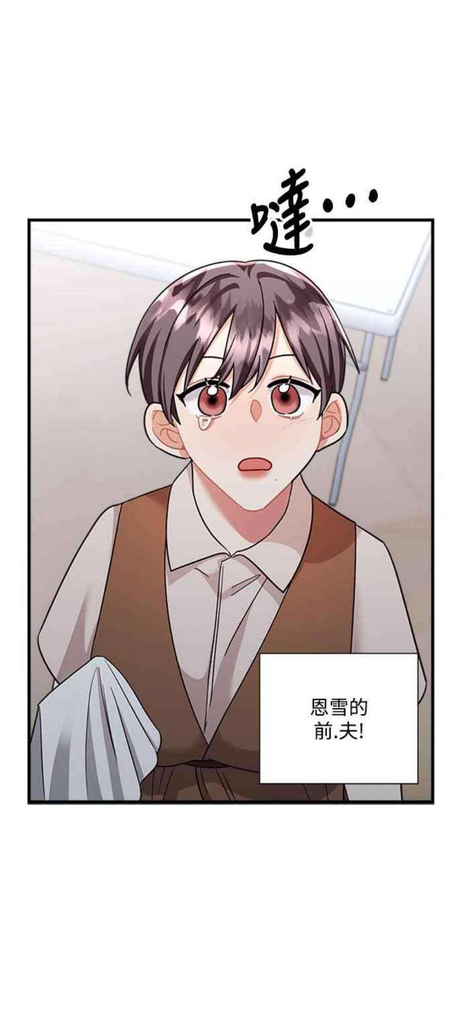 再次见面的前夫49话