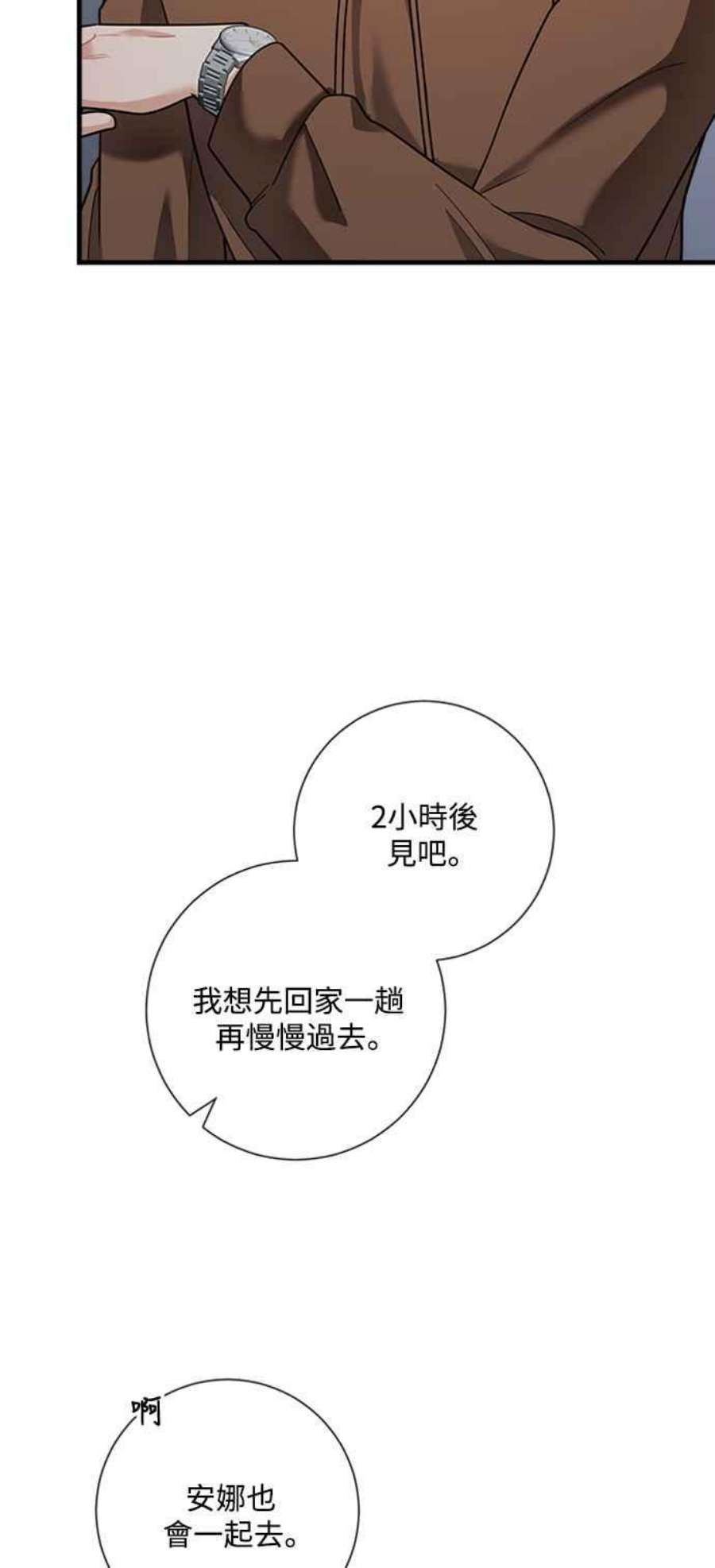 再次见面的前夫49话