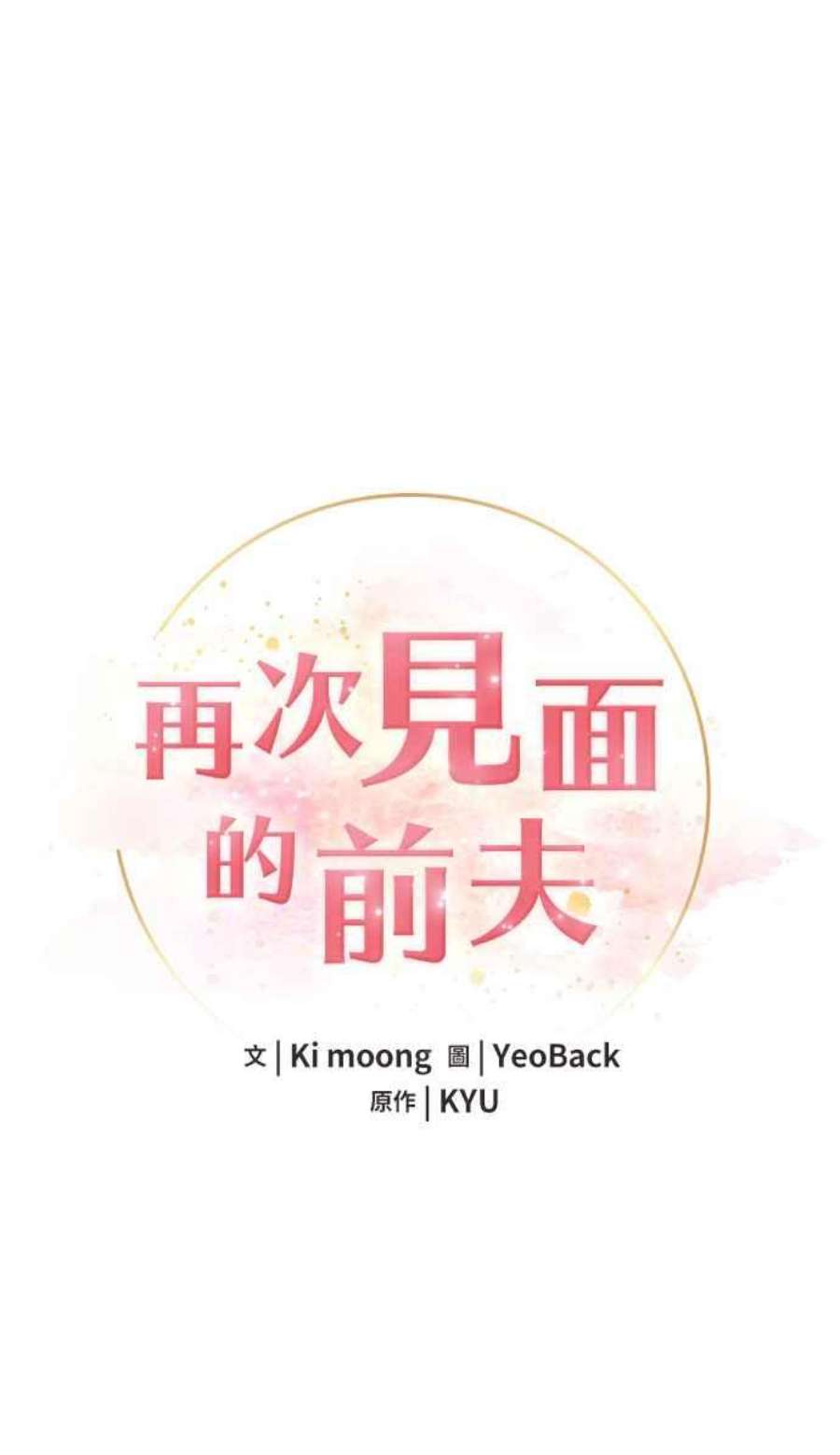 再次见面的前夫50话
