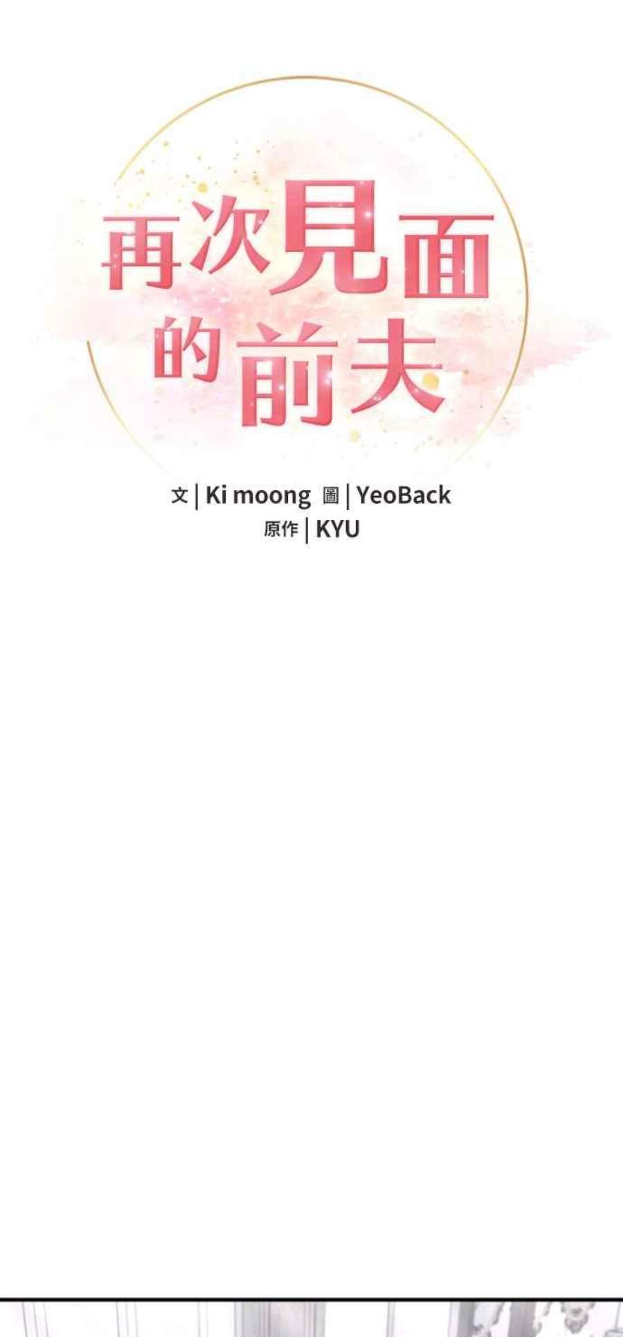 再次见面的前夫51话