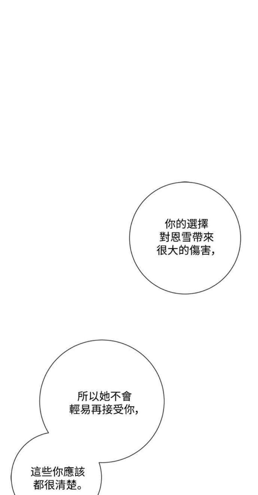 再次见面的前夫52话