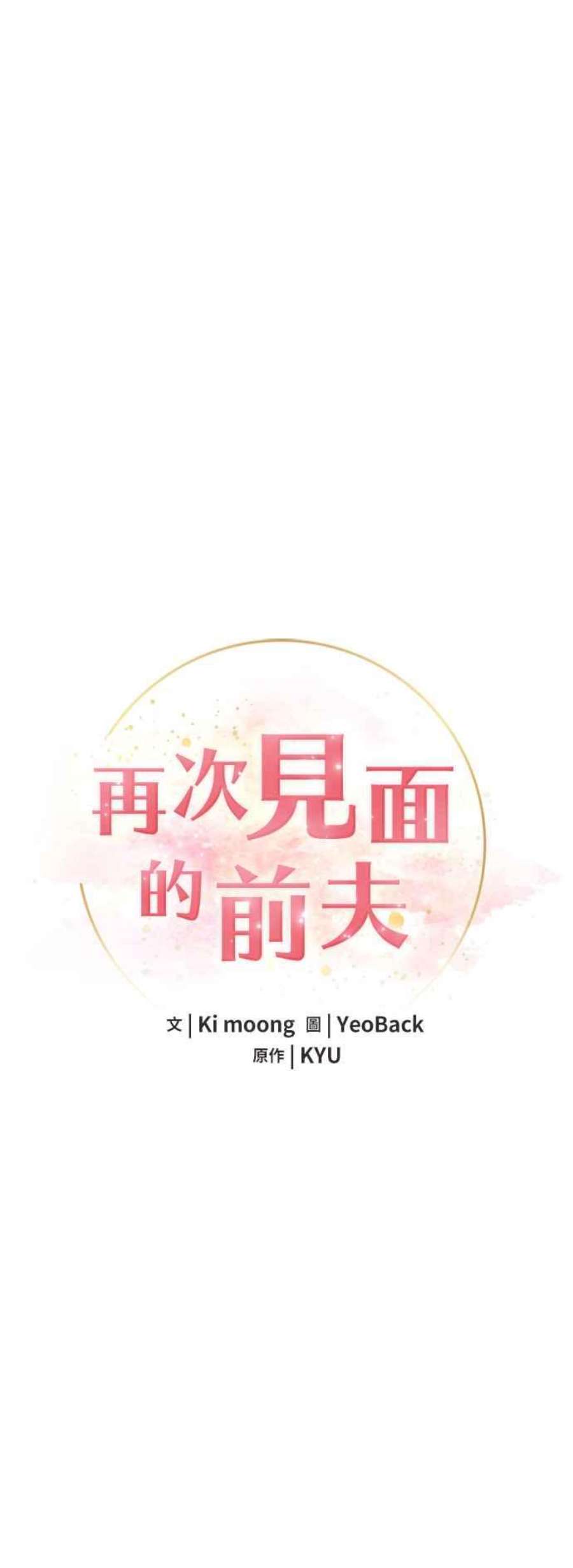 再次见面的前夫52话