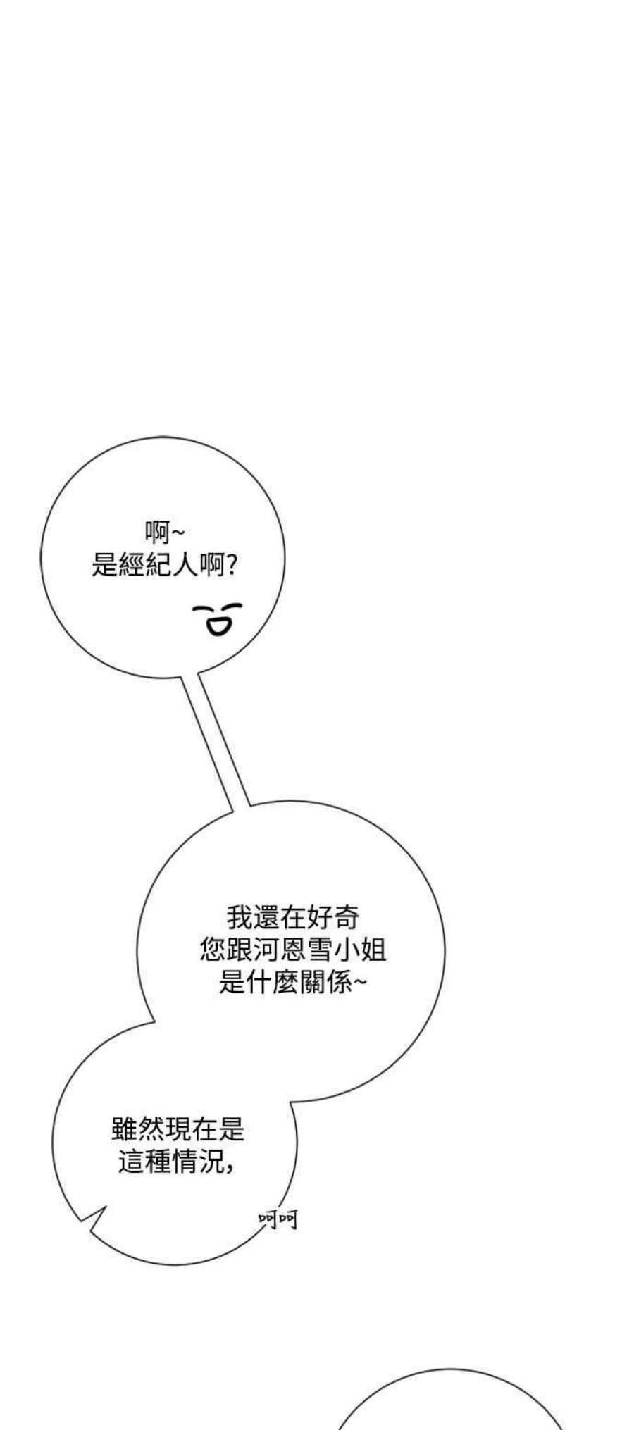 再次见面的前夫53话