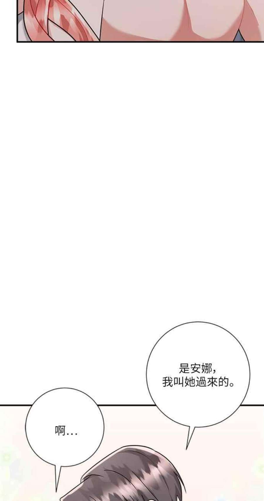 再次见面的前夫54话