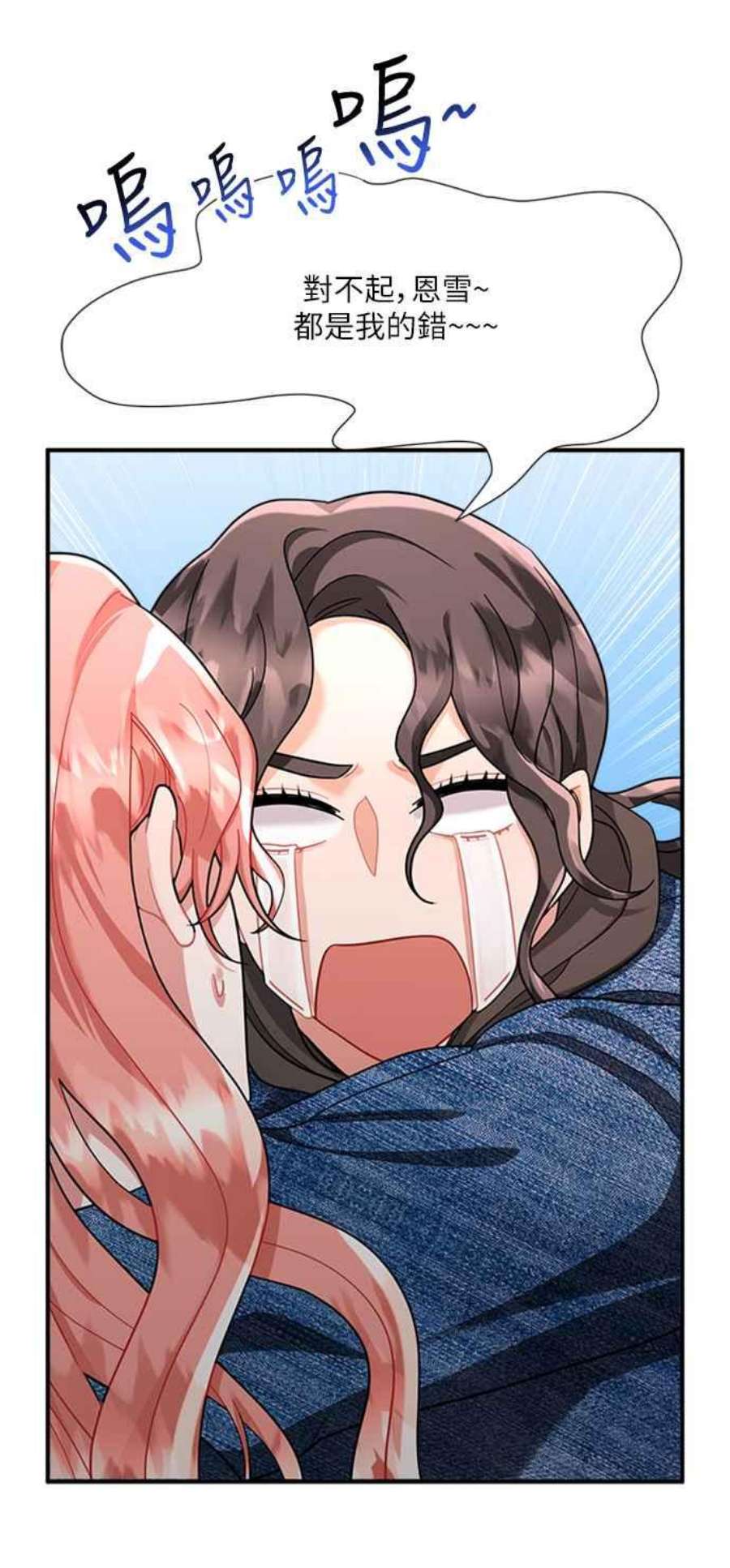 再次见面的前夫54话