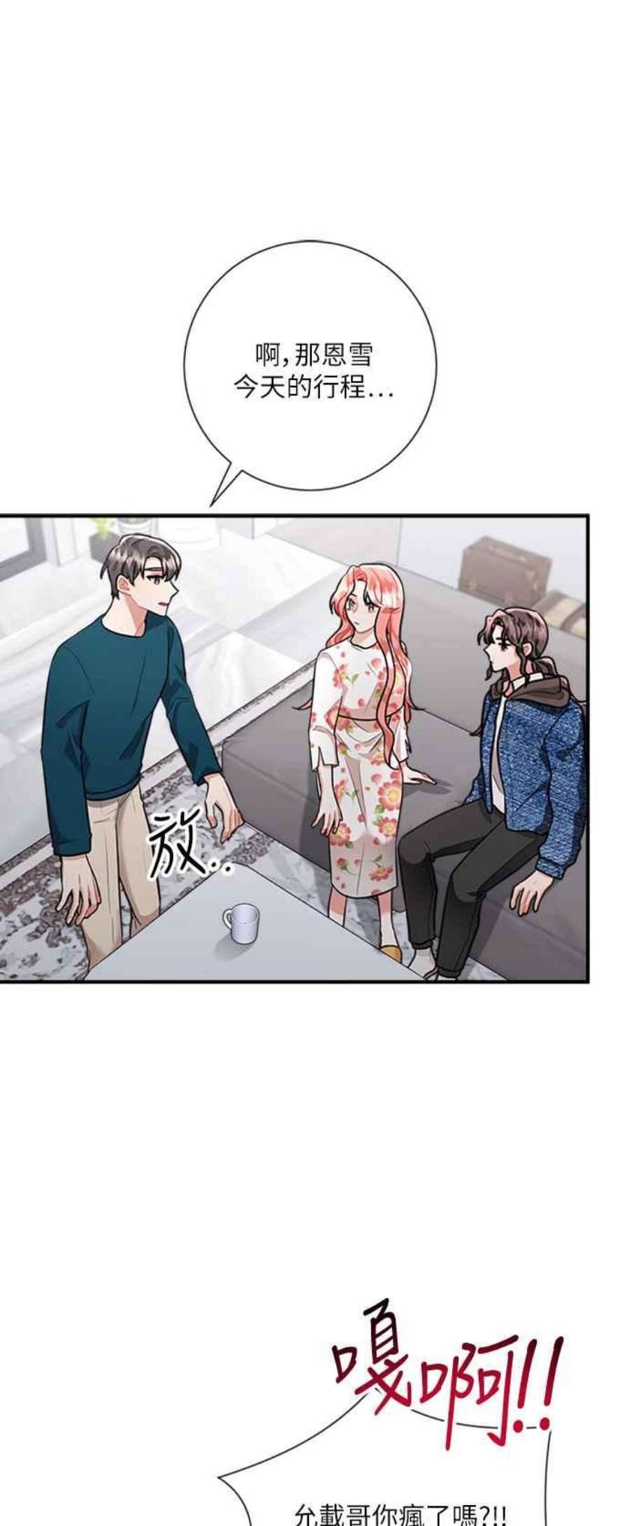 再次见面的前夫54话