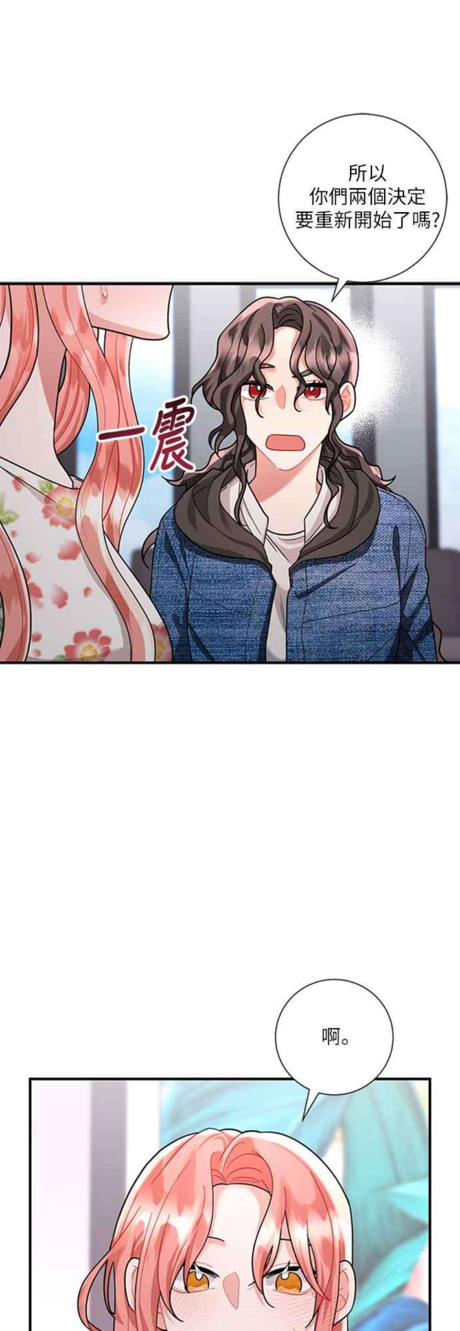 再次见面的前夫54话