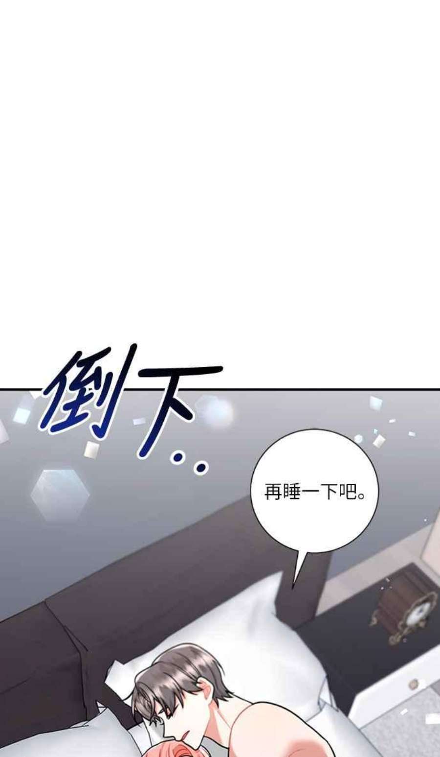 再次见面的前夫54话