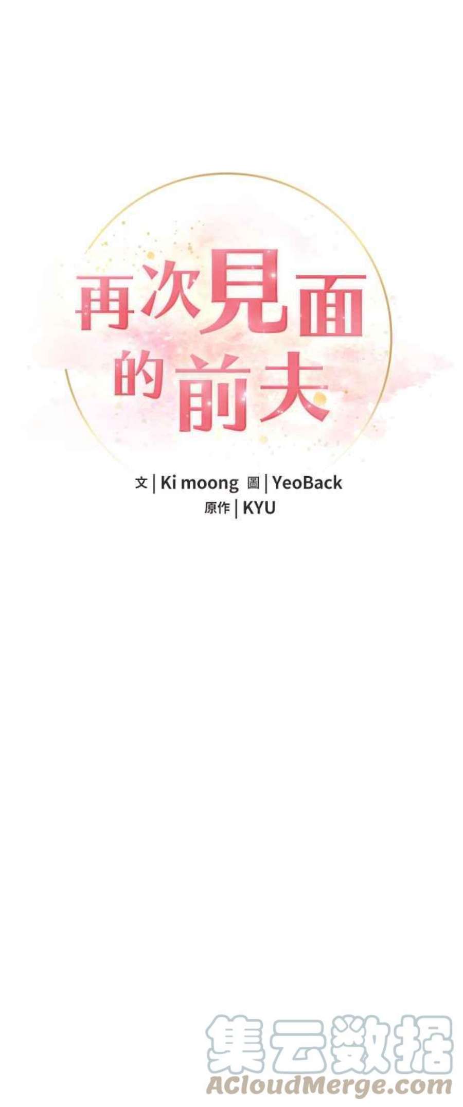 再次见面的前夫56话