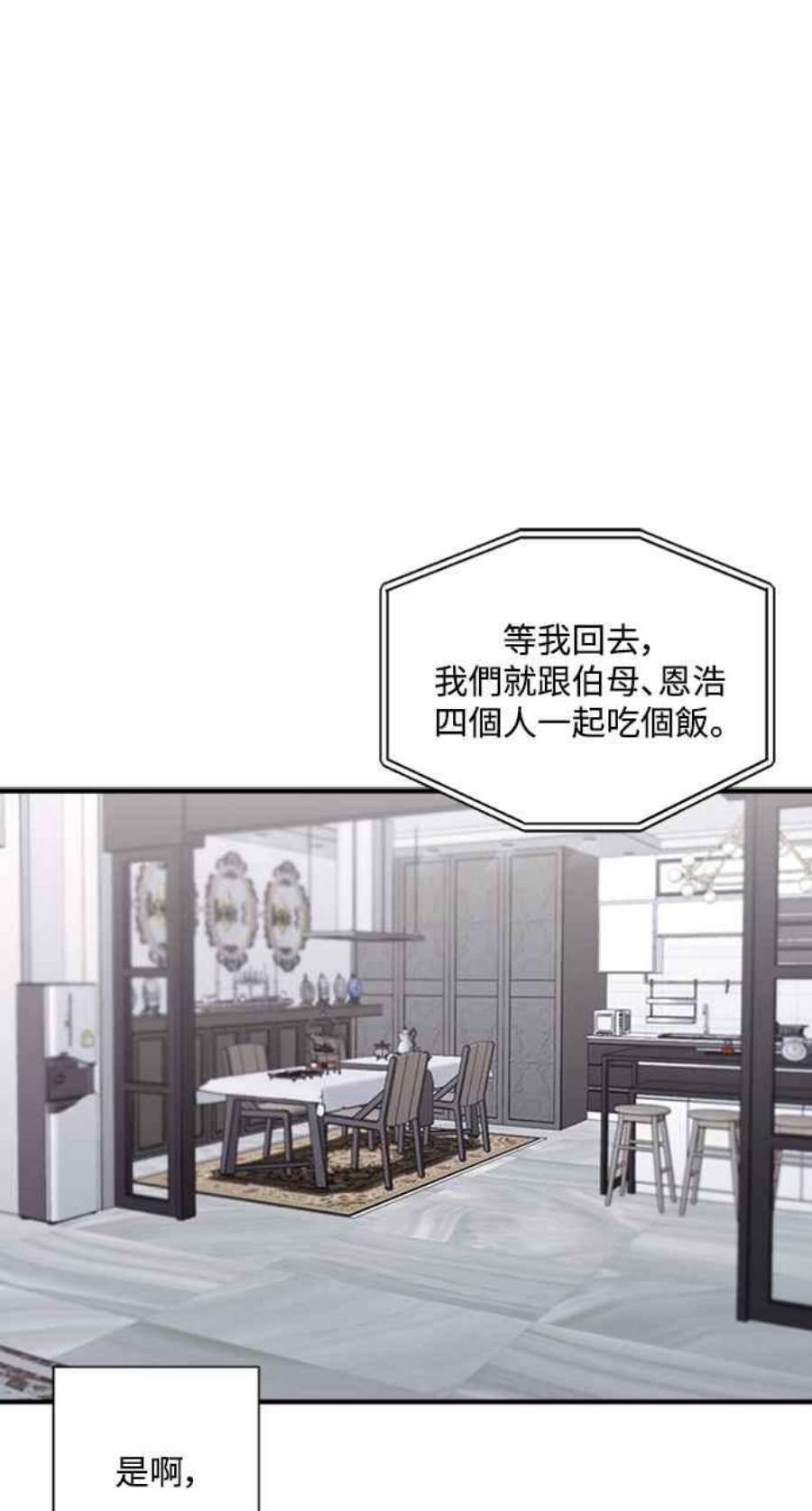 再次见面的前夫57话