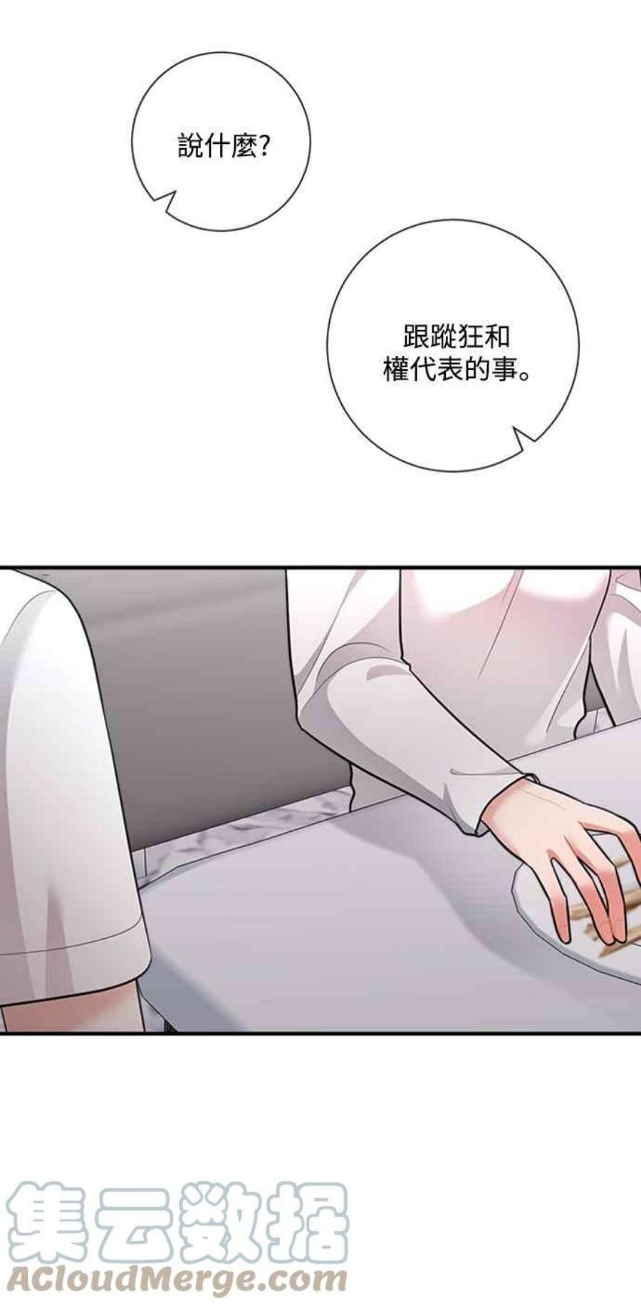 再次见面的前夫57话