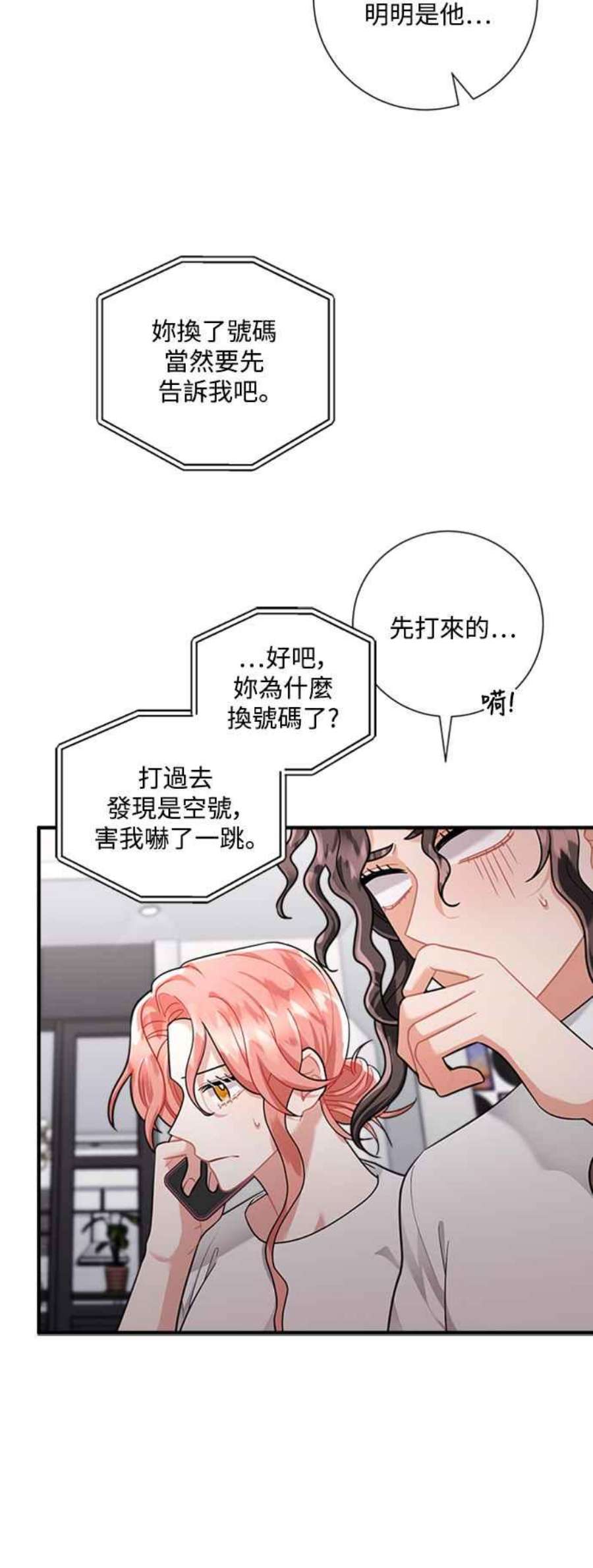 再次见面的前夫57话