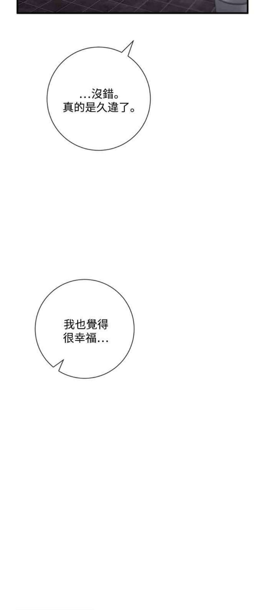 再次见面的前夫57话