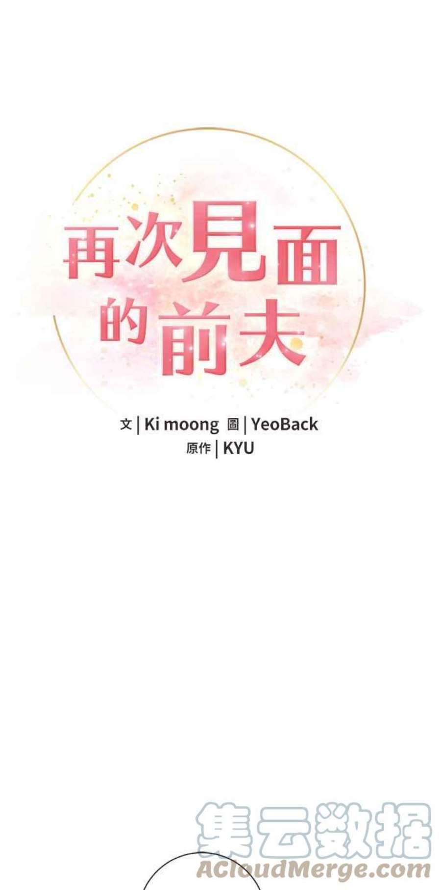 再次见面的前夫58话