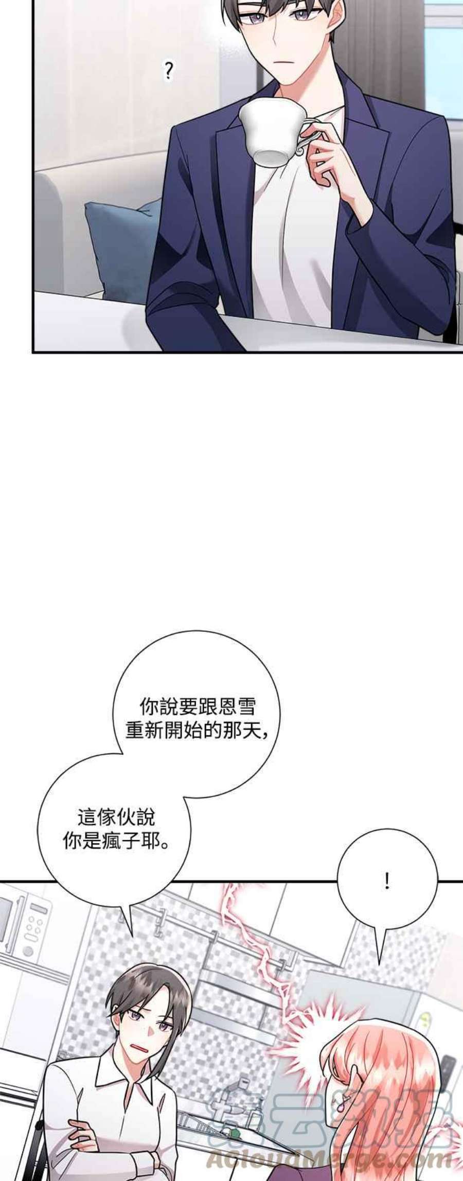 再次见面的前夫59话