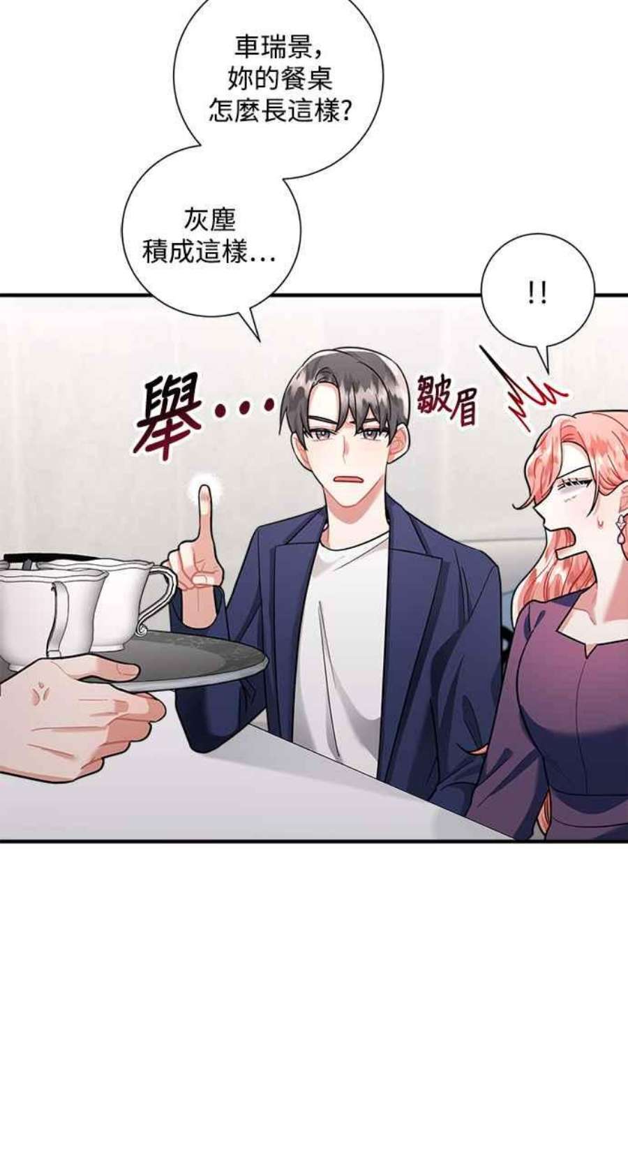 再次见面的前夫59话