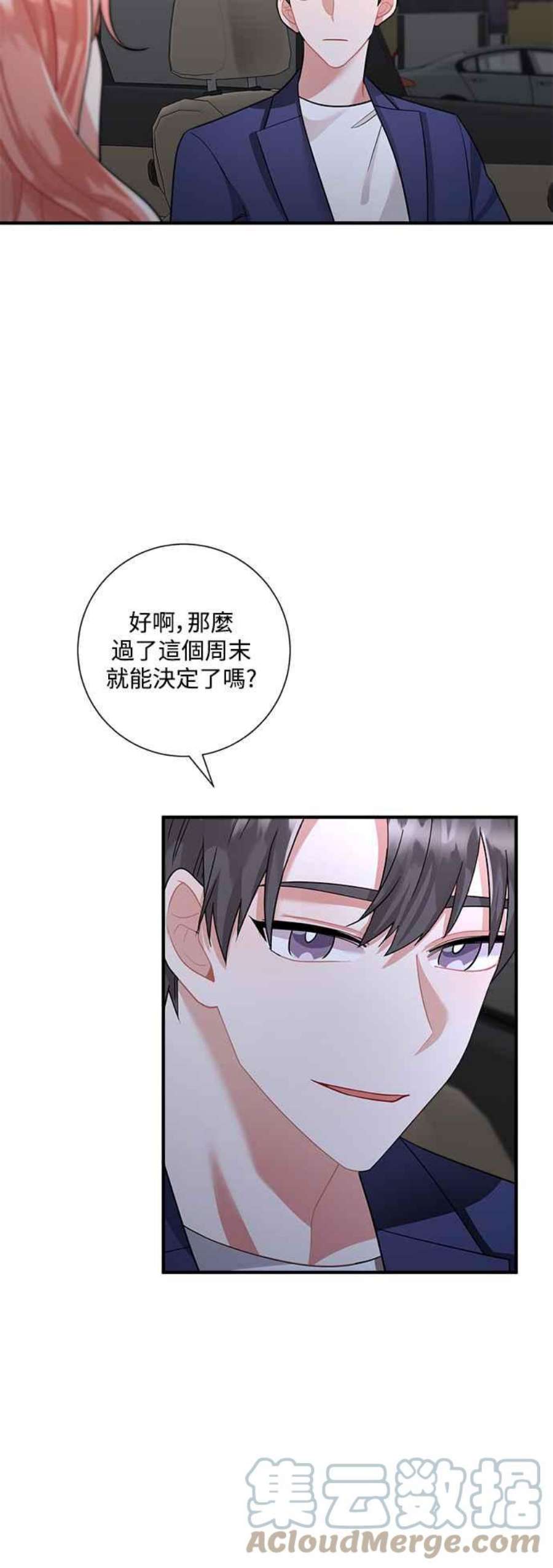 再次见面的前夫59话