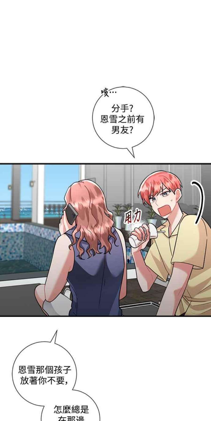 再次见面的前夫60话