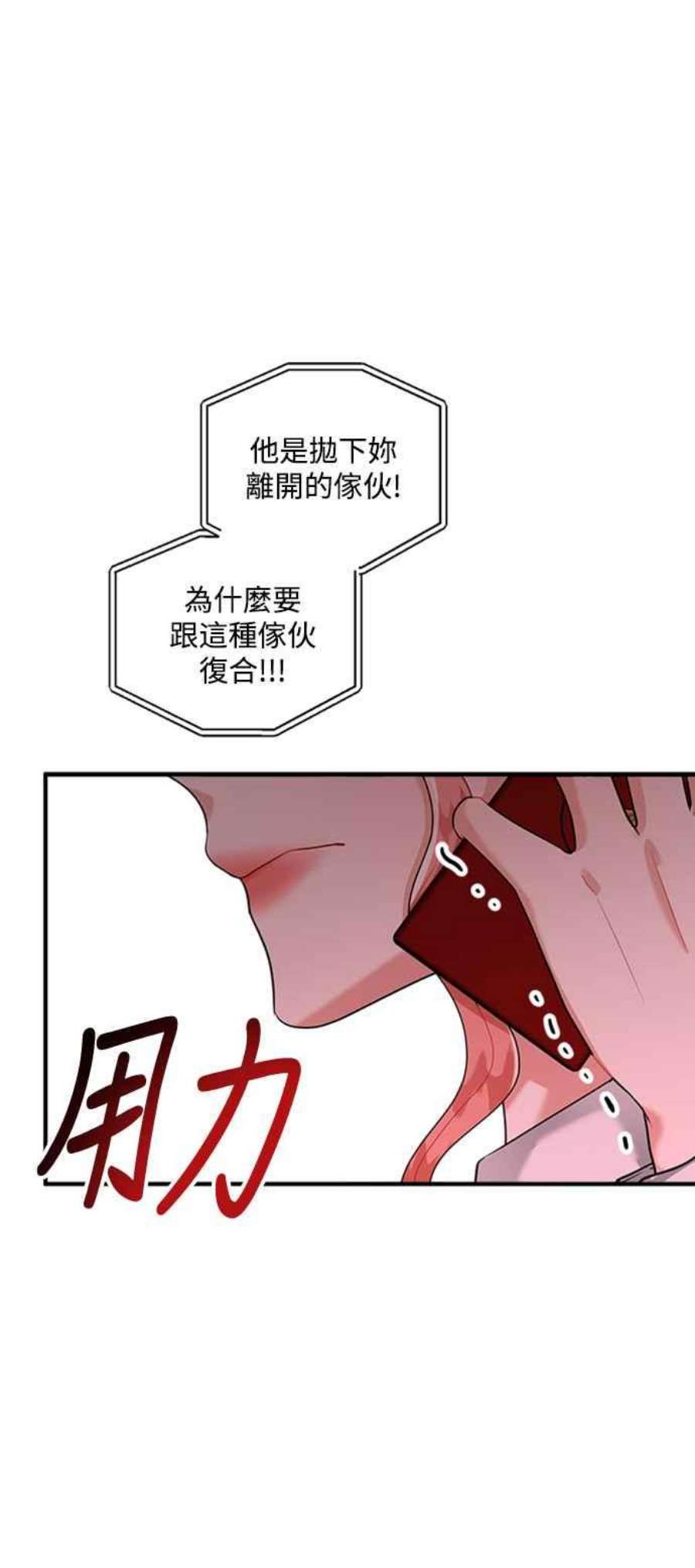 再次见面的前夫61话