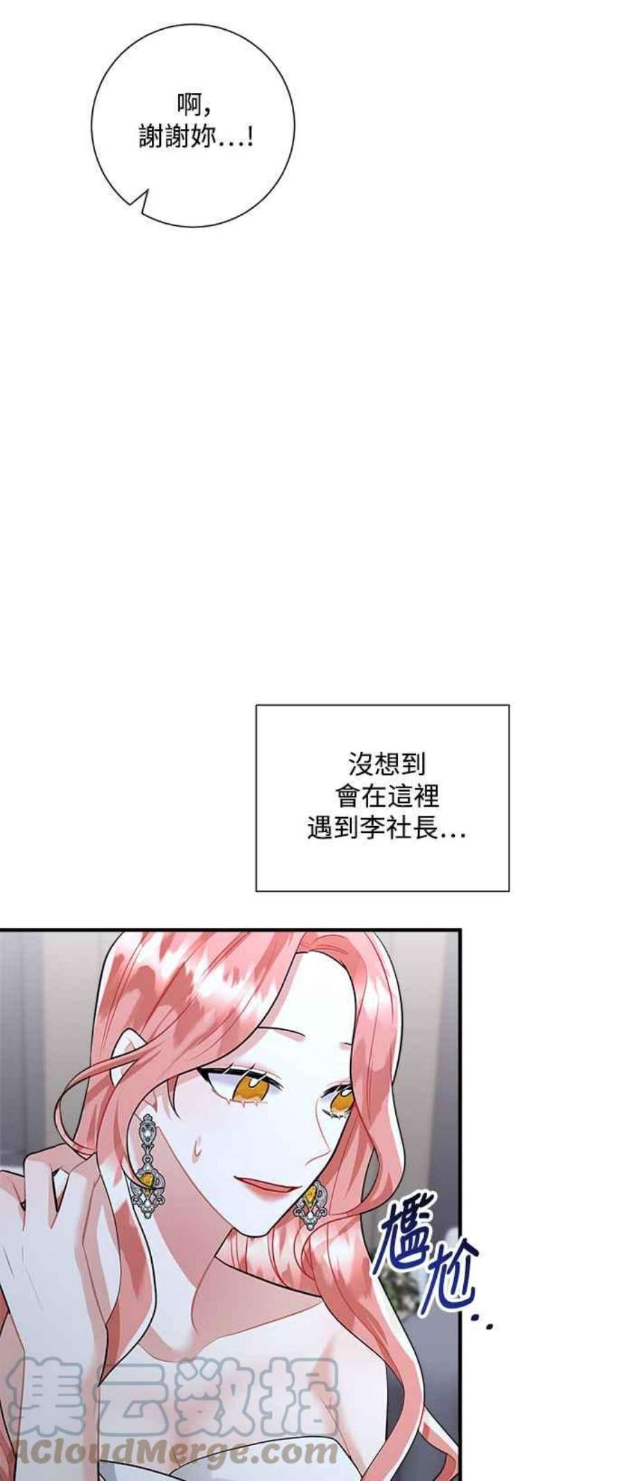 再次见面的前夫62话
