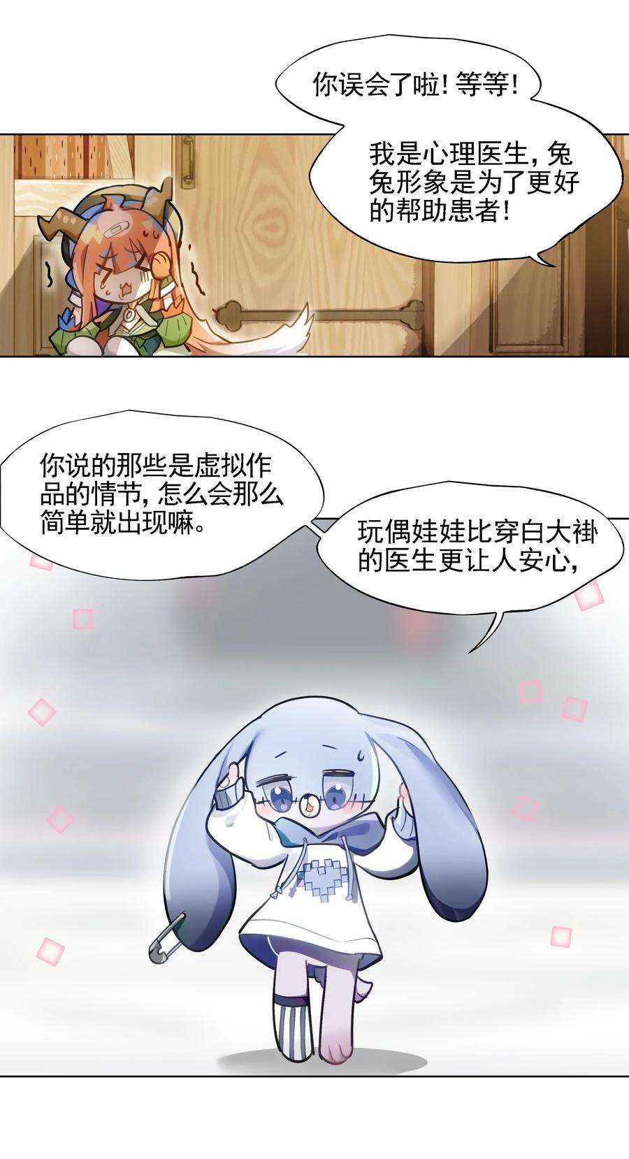 VR聊天室无法下线001 开门能解锁与兔兔的异世界冒险吗？
