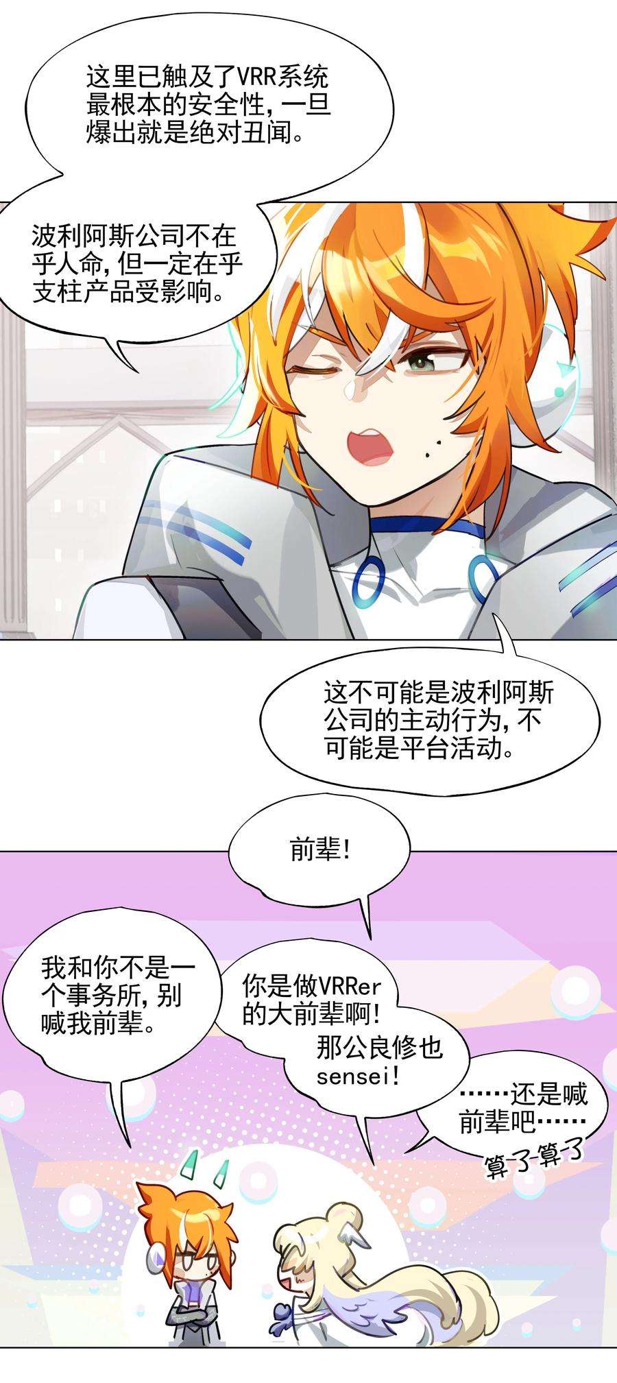 VR聊天室无法下线002 这种展开怎么那么熟悉？