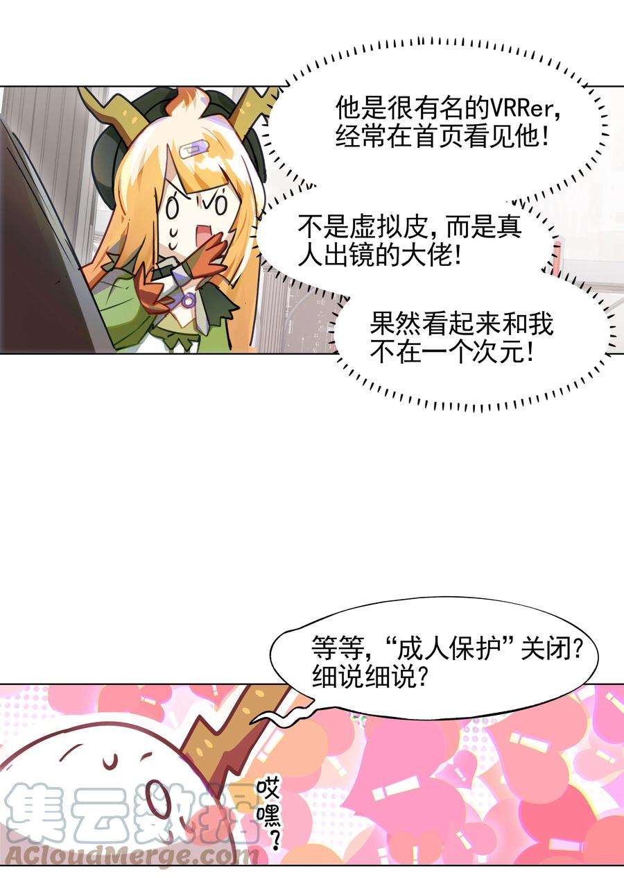 VR聊天室无法下线002 这种展开怎么那么熟悉？