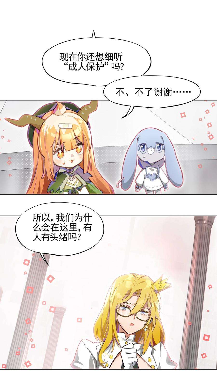 VR聊天室无法下线002 这种展开怎么那么熟悉？