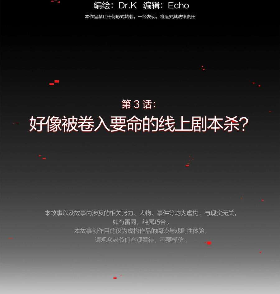 VR聊天室无法下线003 好像被卷入要命的线上剧本杀？