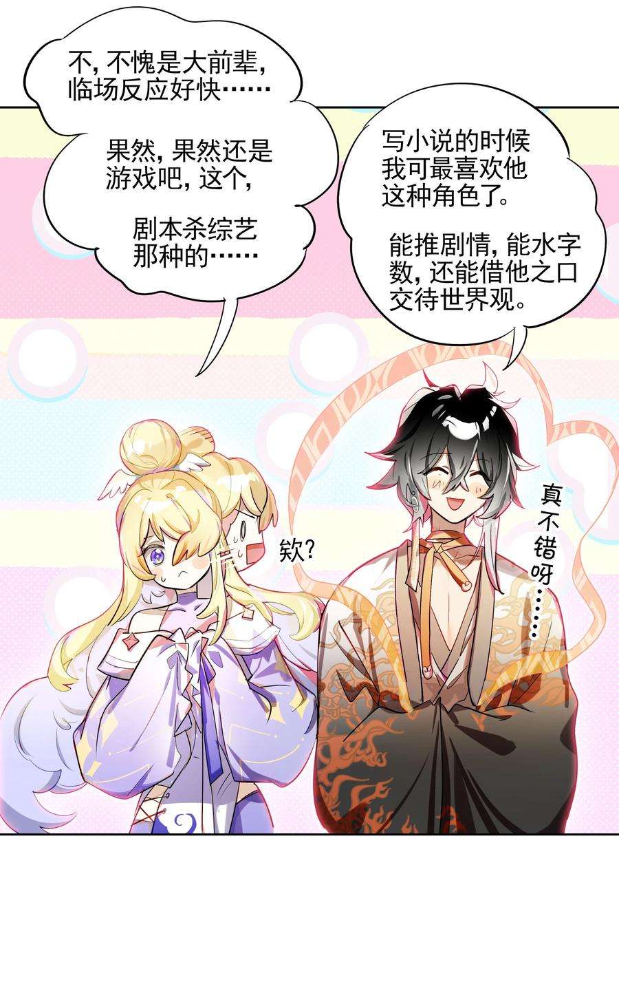 VR聊天室无法下线003 好像被卷入要命的线上剧本杀？