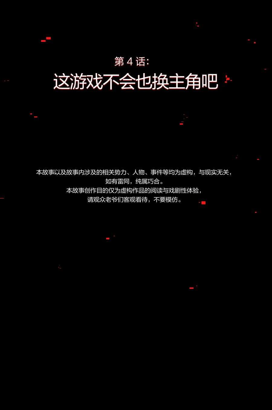 VR聊天室无法下线004 这游戏不会也换主角吧？