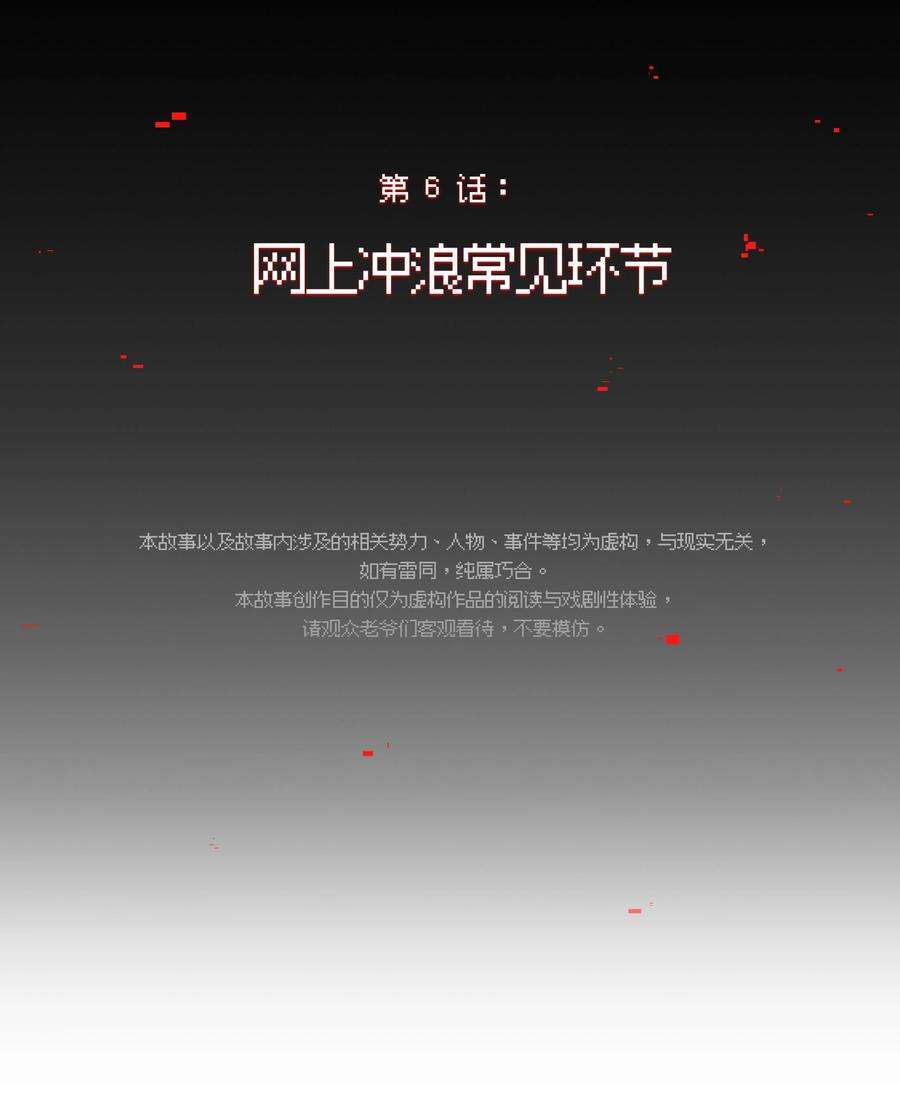 VR聊天室无法下线006 网上冲浪常见环节