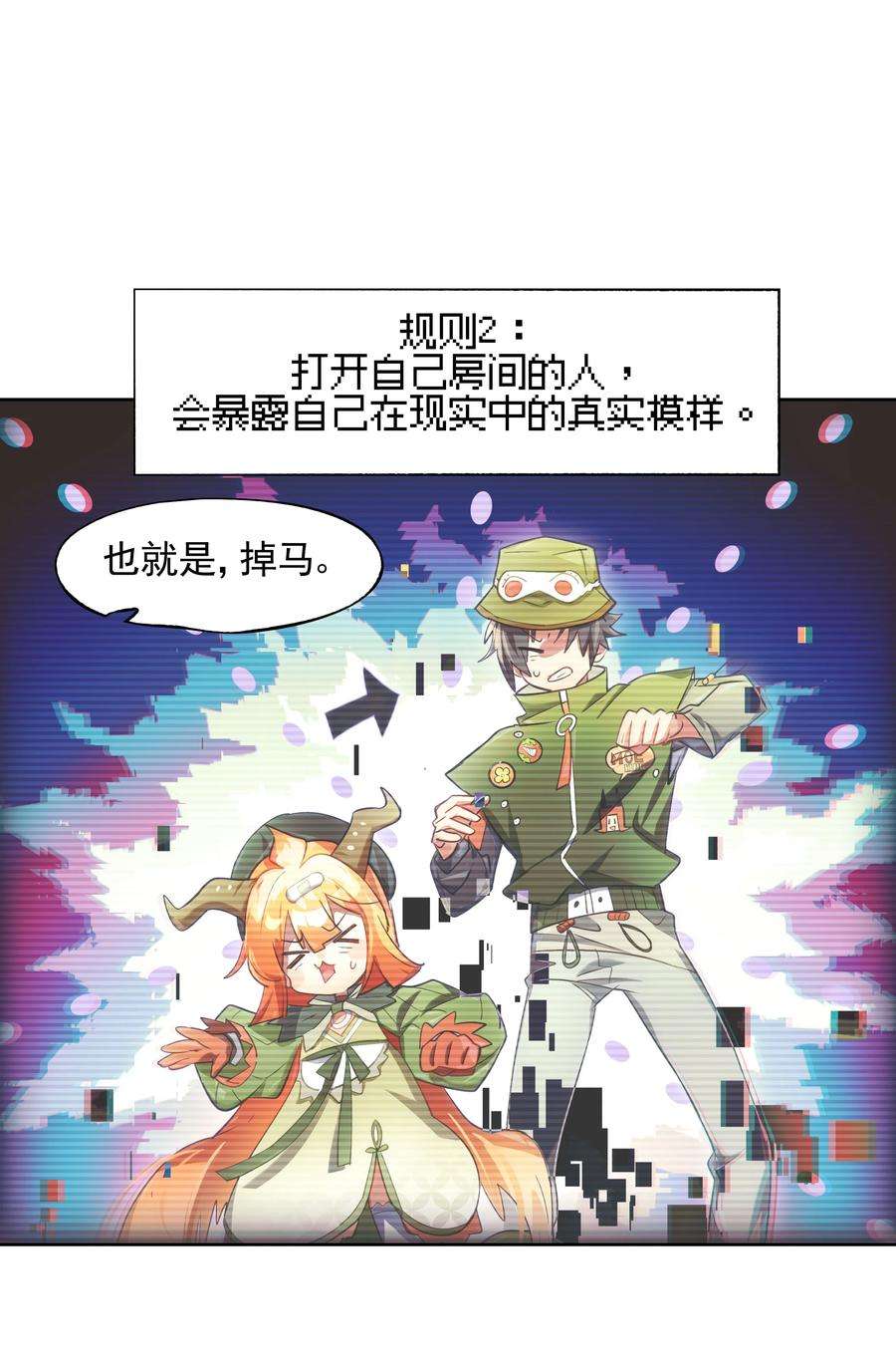 VR聊天室无法下线007 死亡游戏什么的，存在于虚构作品里就够了