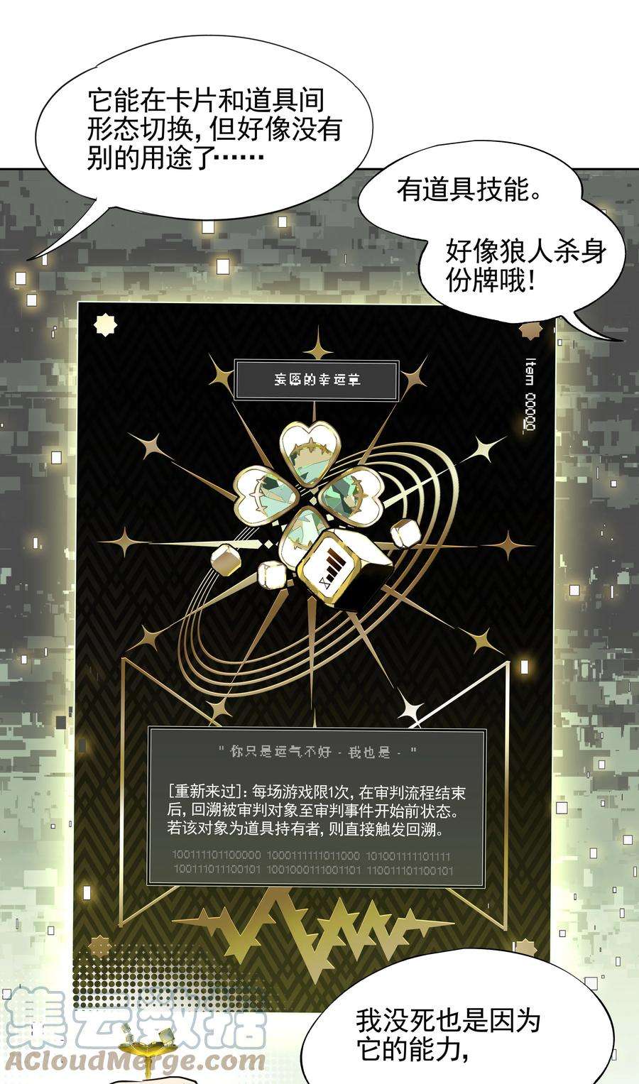 VR聊天室无法下线007 死亡游戏什么的，存在于虚构作品里就够了
