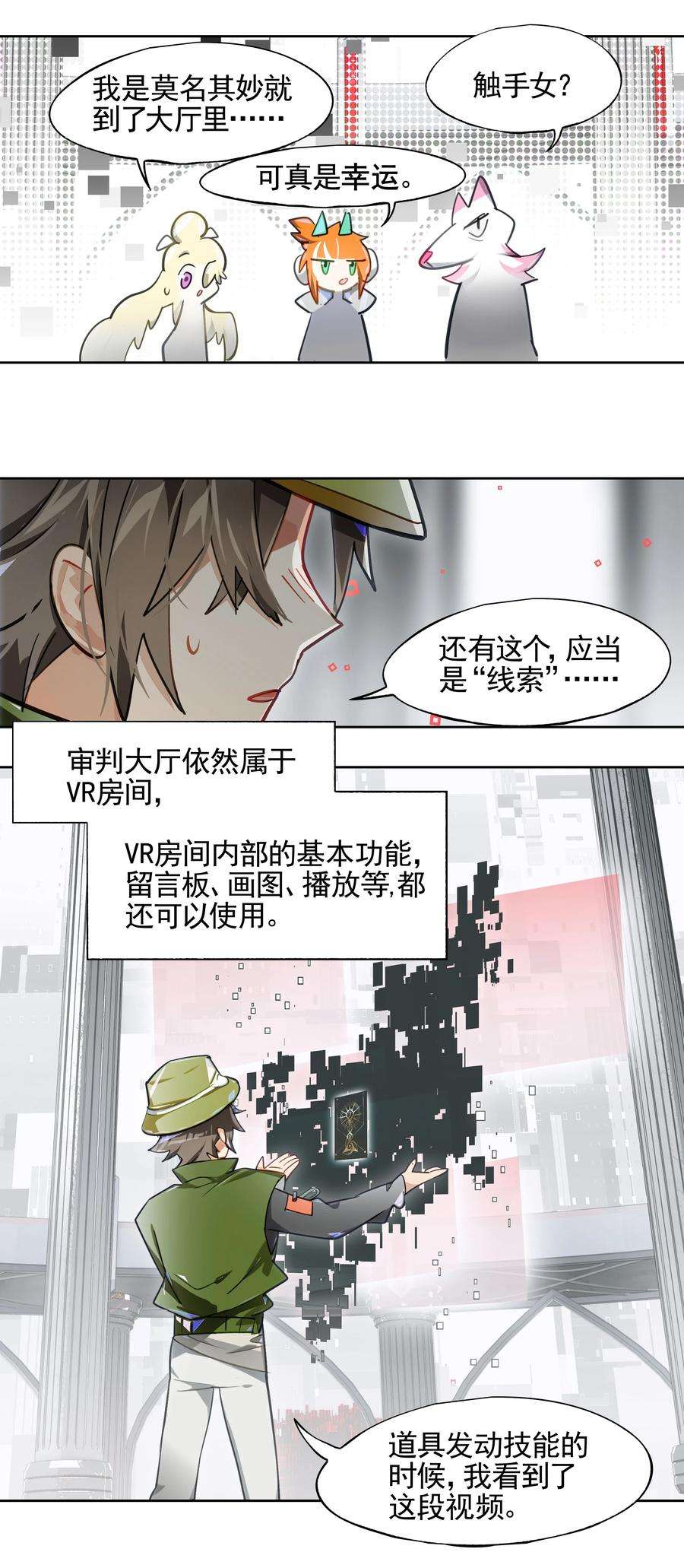 VR聊天室无法下线007 死亡游戏什么的，存在于虚构作品里就够了