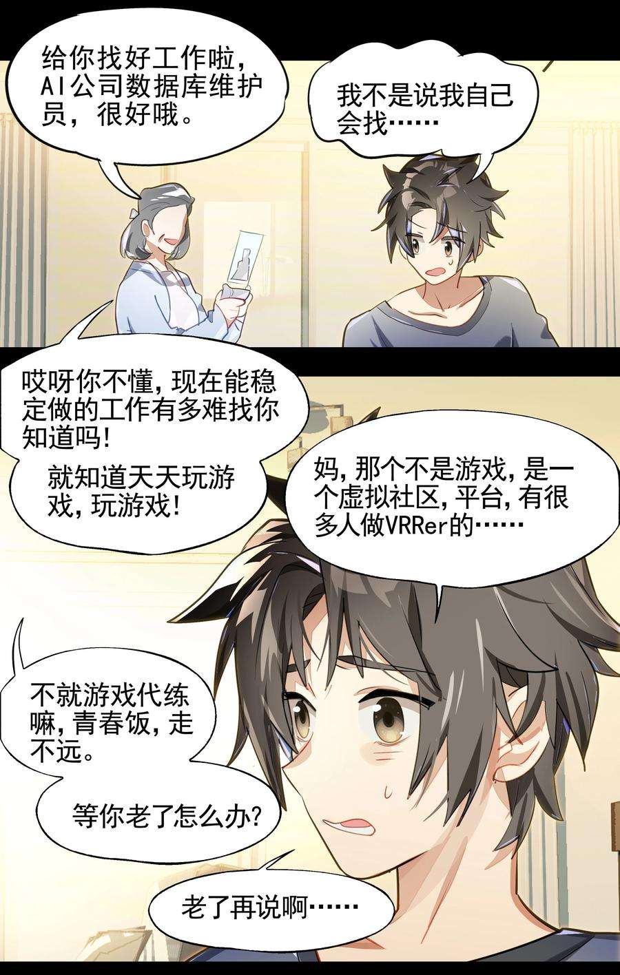 VR聊天室无法下线008 进度条已经透露了一切