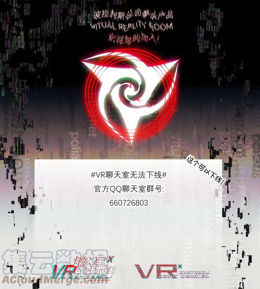 VR聊天室无法下线008 进度条已经透露了一切