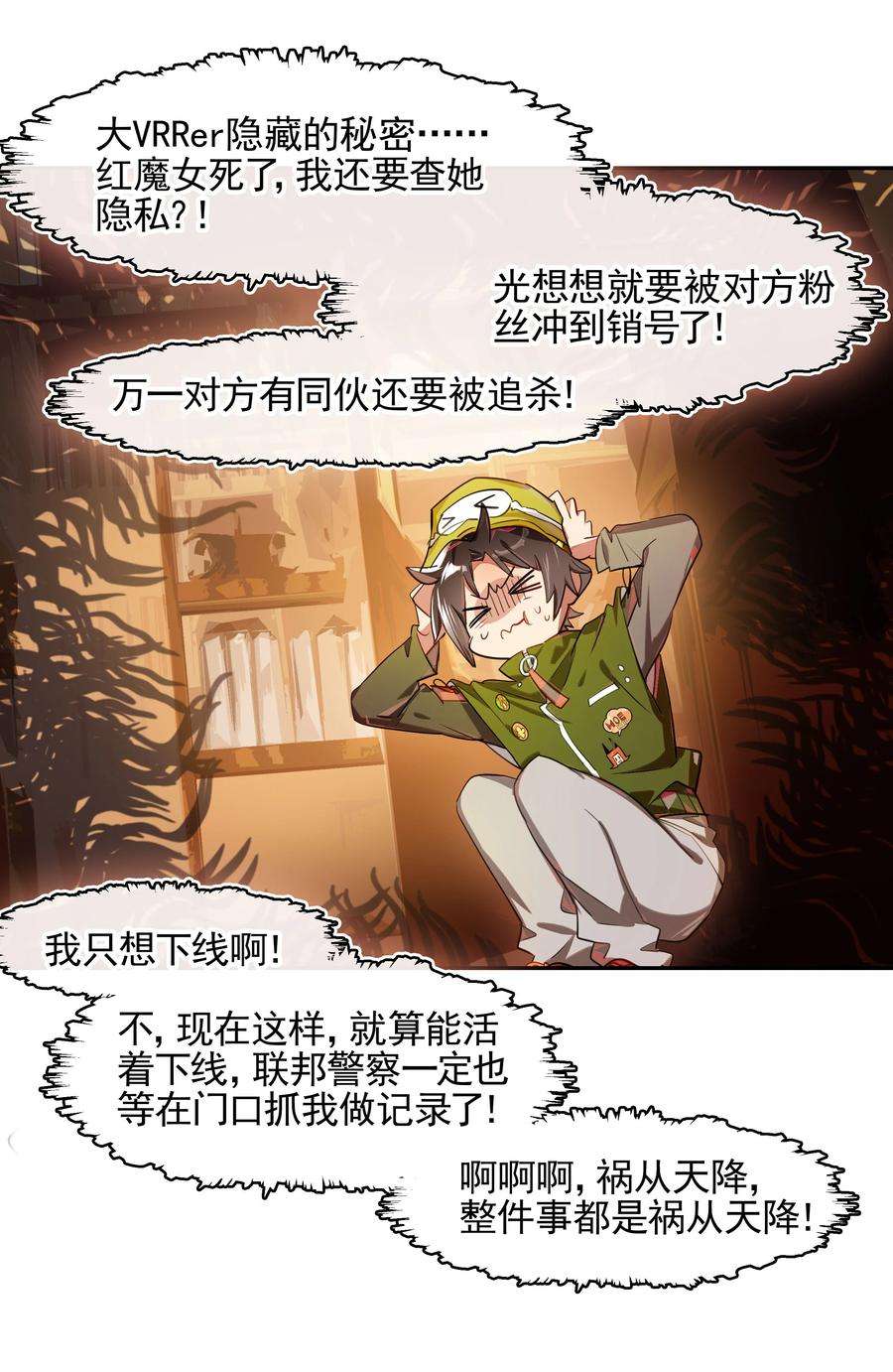 VR聊天室无法下线011 人类的赞歌是勇气的赞歌