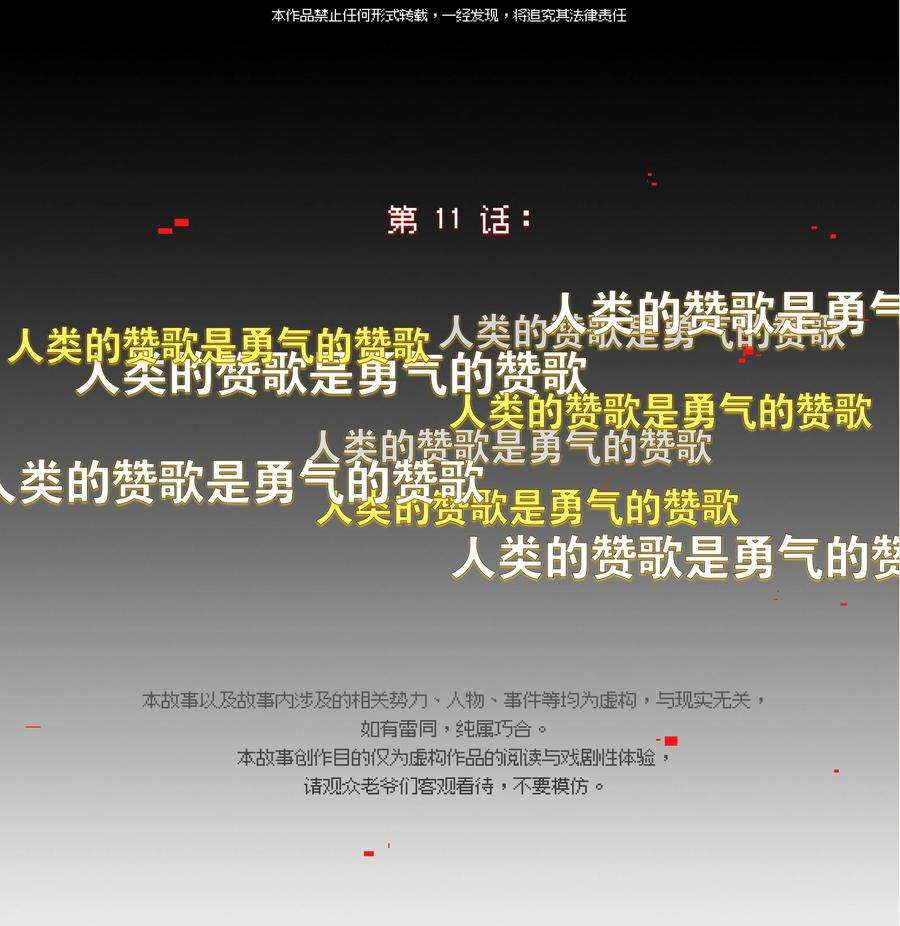 VR聊天室无法下线011 人类的赞歌是勇气的赞歌
