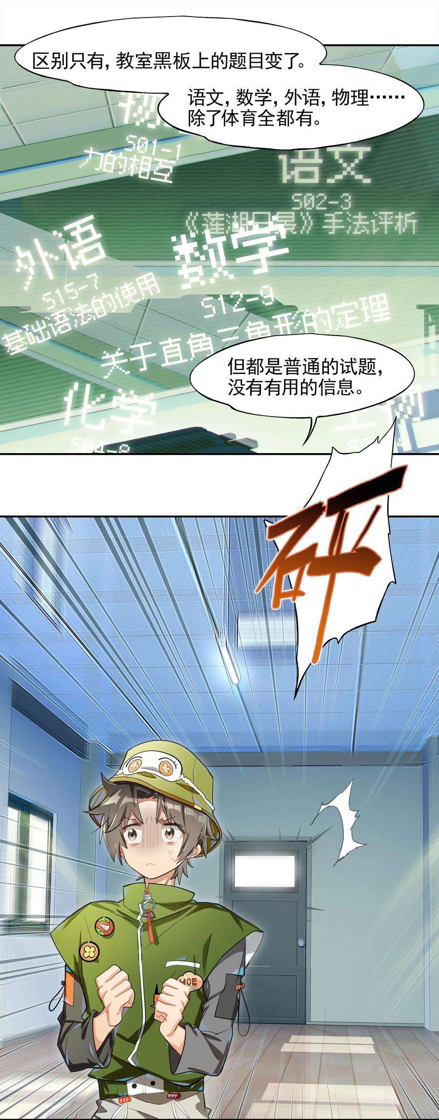 VR聊天室无法下线011 人类的赞歌是勇气的赞歌