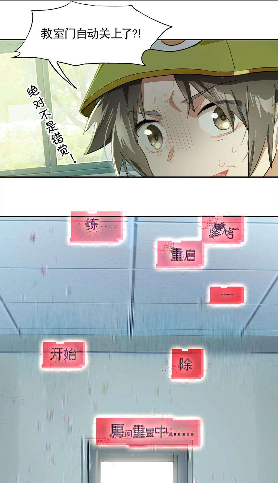 VR聊天室无法下线011 人类的赞歌是勇气的赞歌