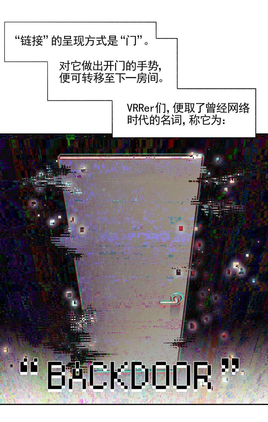 VR聊天室无法下线011 人类的赞歌是勇气的赞歌