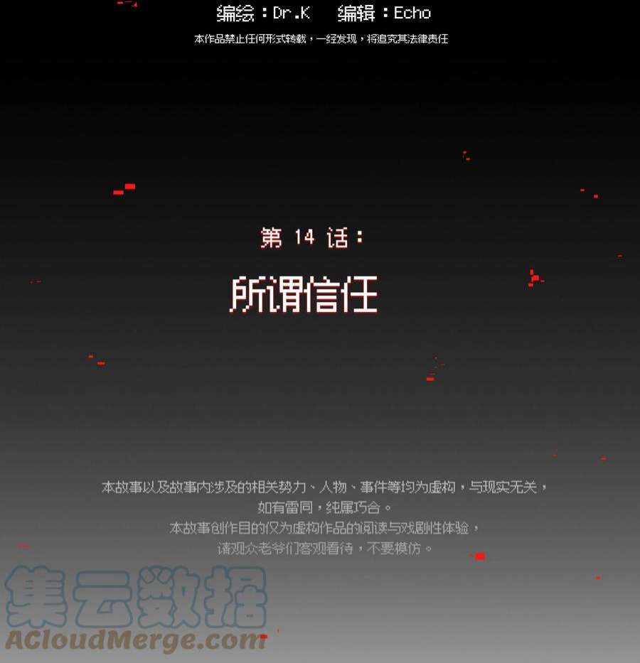VR聊天室无法下线014 所谓信任