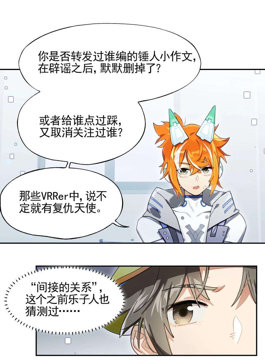 VR聊天室无法下线014 所谓信任