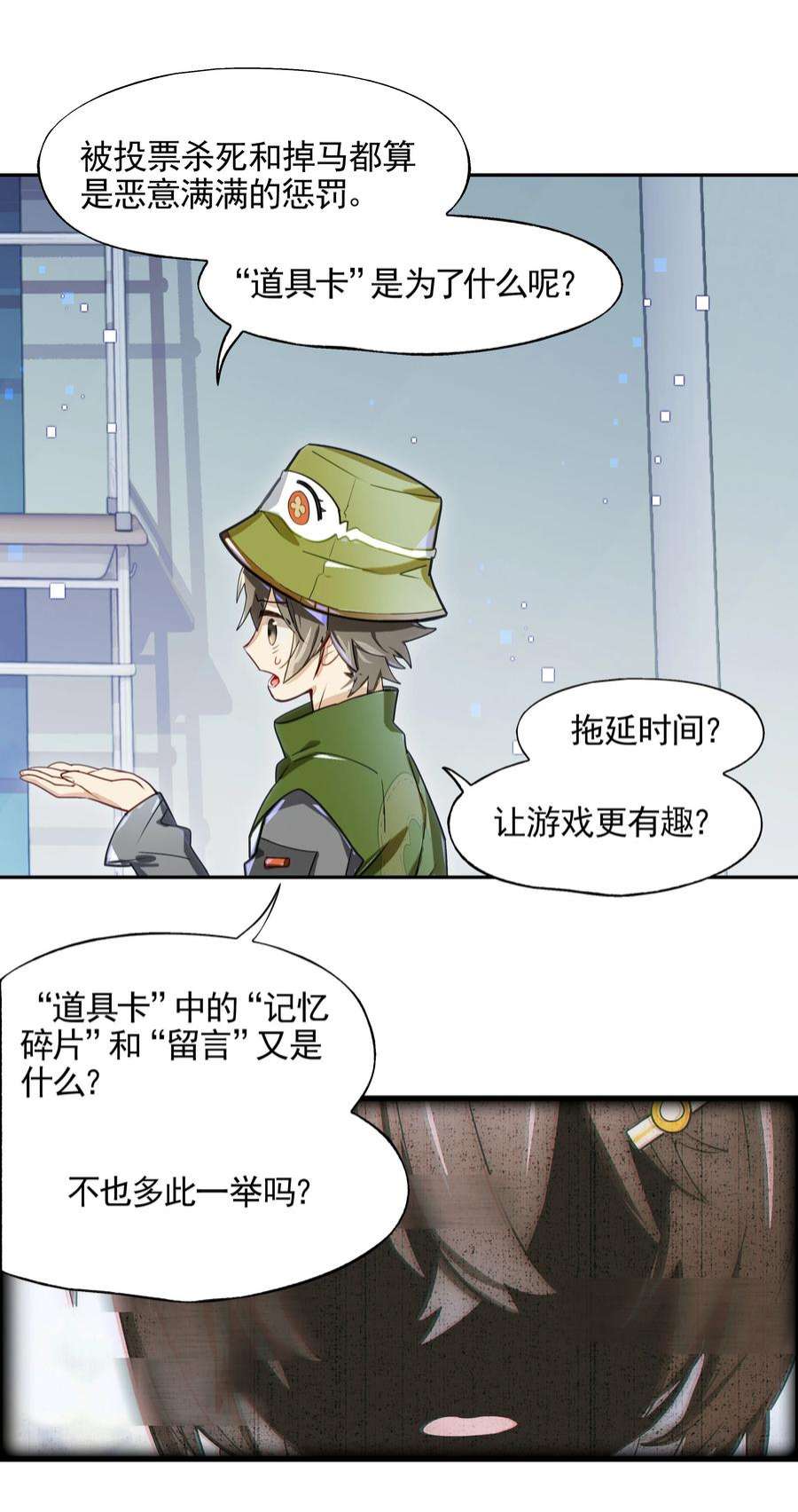 VR聊天室无法下线014 所谓信任