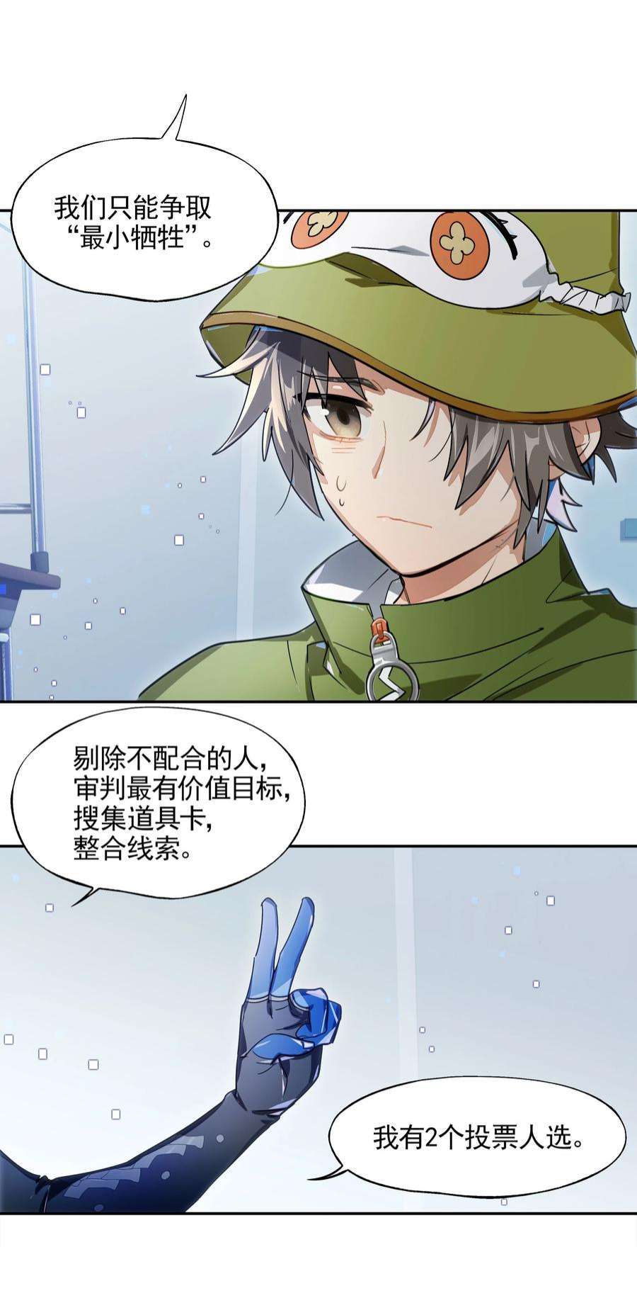 VR聊天室无法下线014 所谓信任