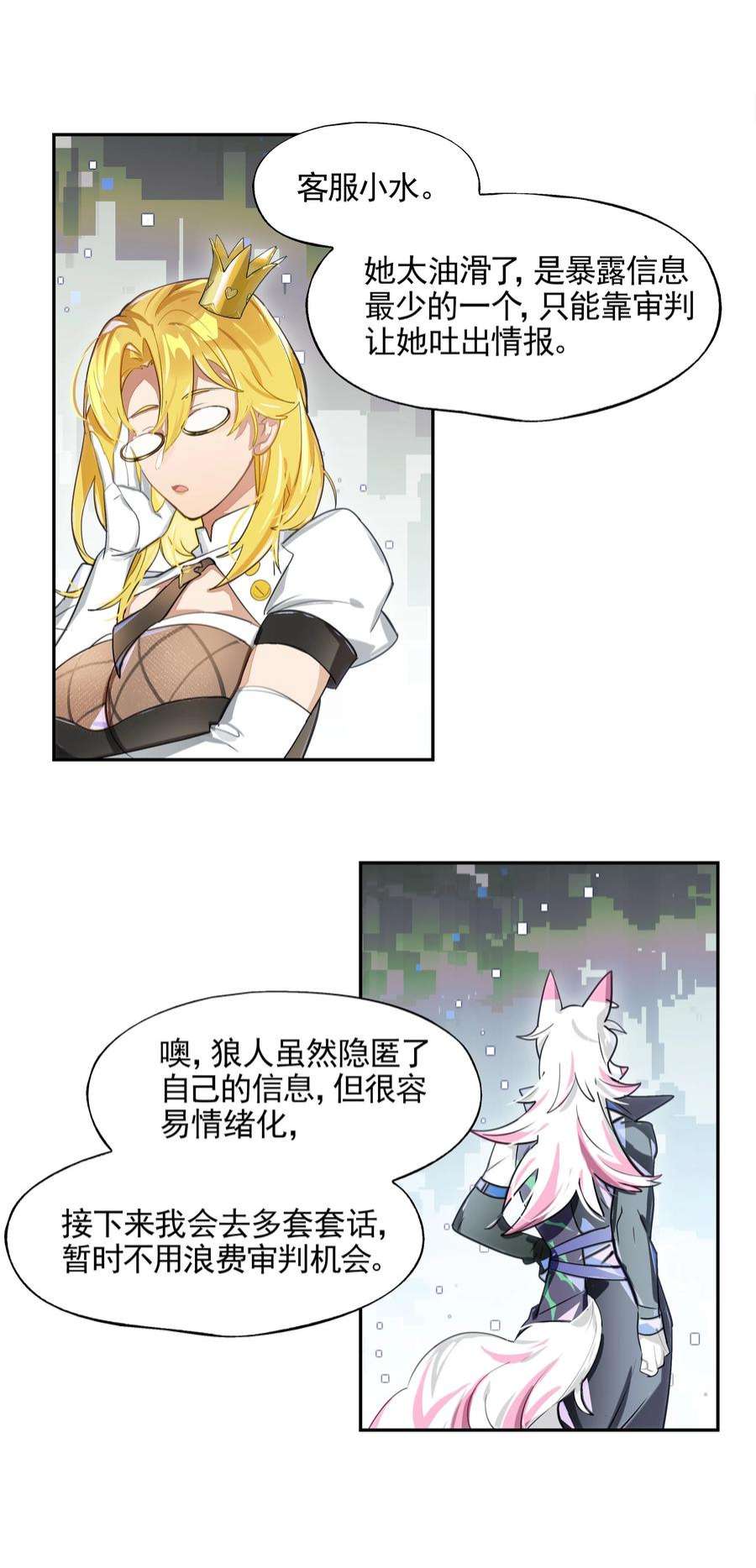 VR聊天室无法下线014 所谓信任